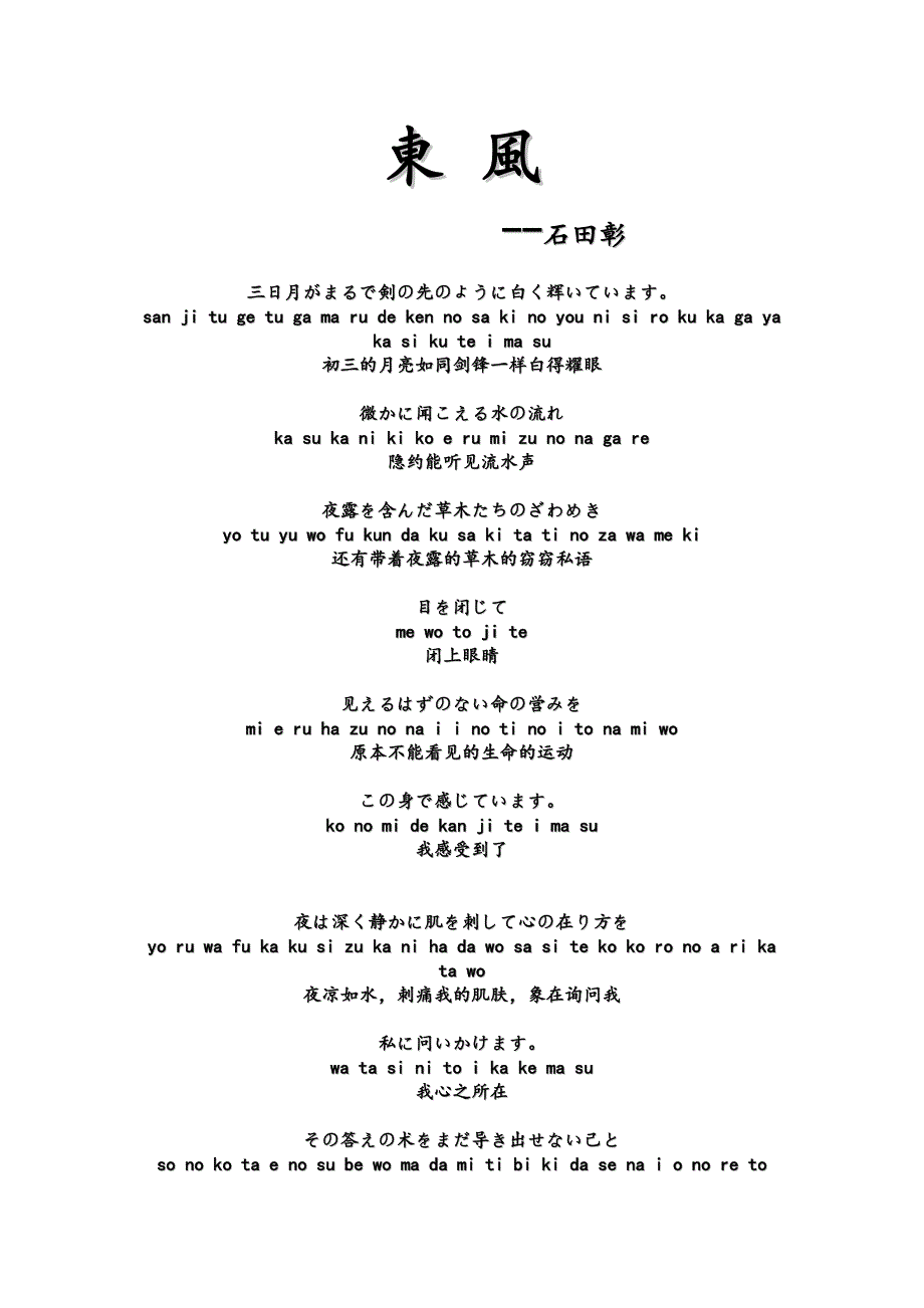石田彰-东风中日罗马音_第1页