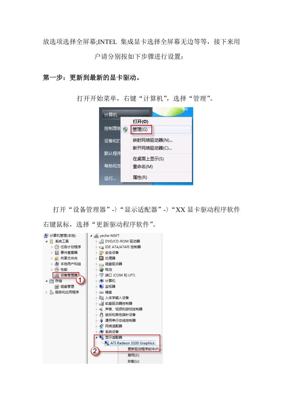 宽屏玩游戏屏幕两边有黑框解决方法_第4页