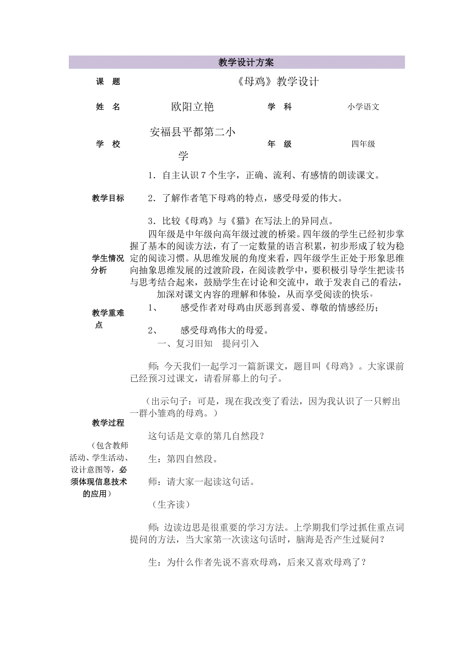 母鸡教学设计方案_第1页