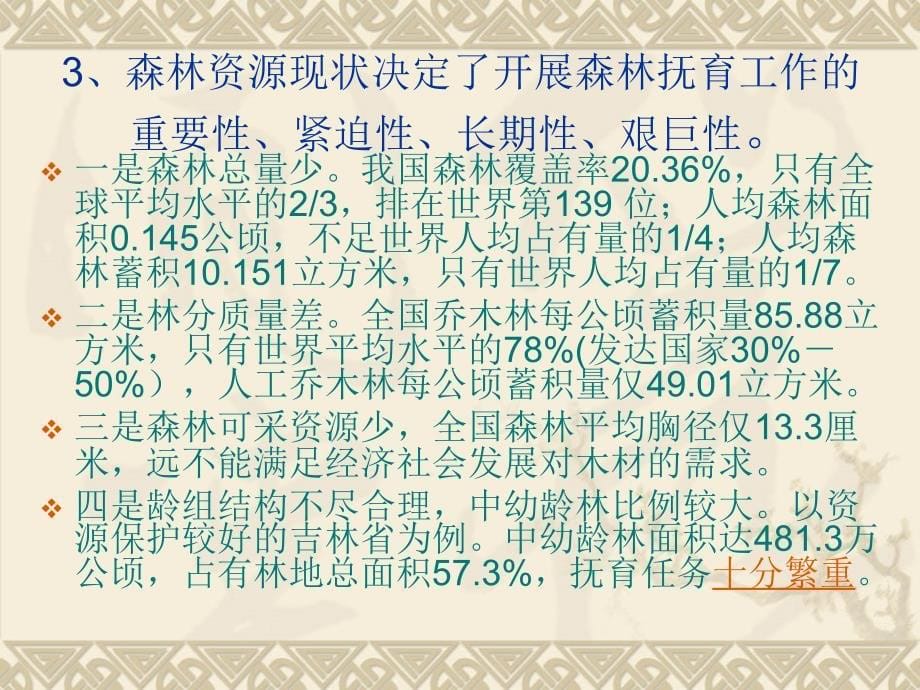 2011年度森林抚育培训_第5页