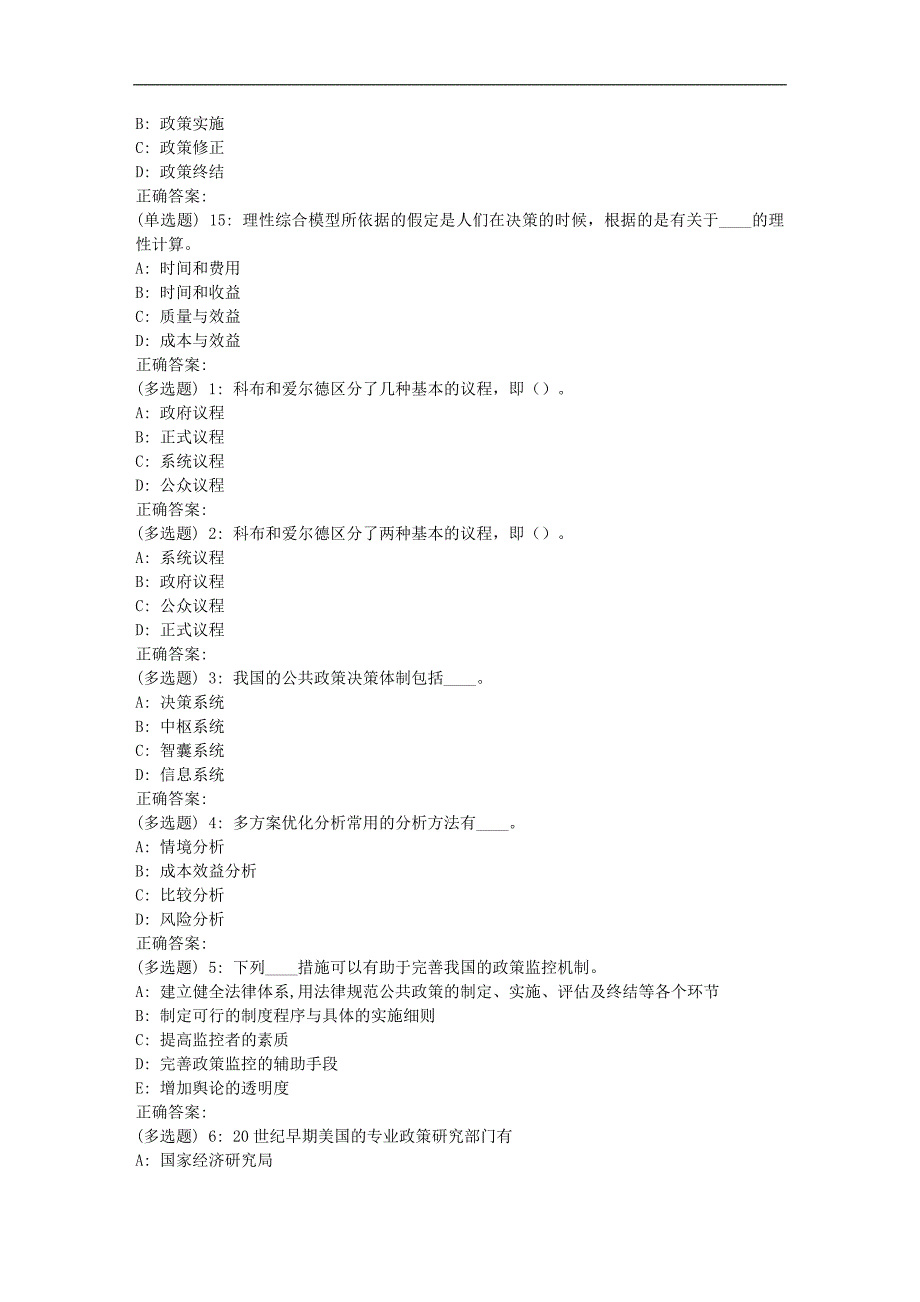 《公共政策分析》在线作业一(随机)_第3页