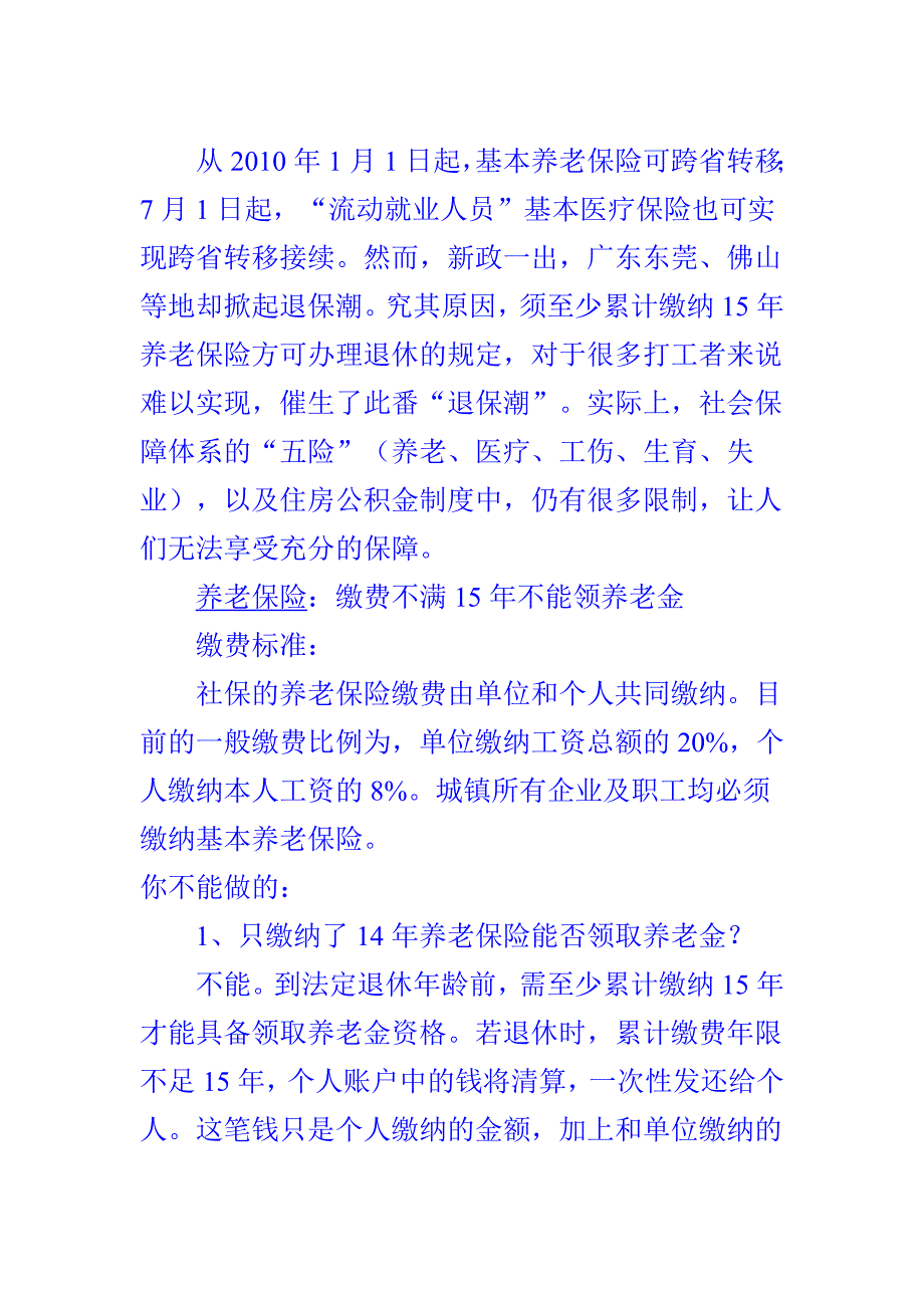 现行保险政策解读——关于社保的那点事_第1页