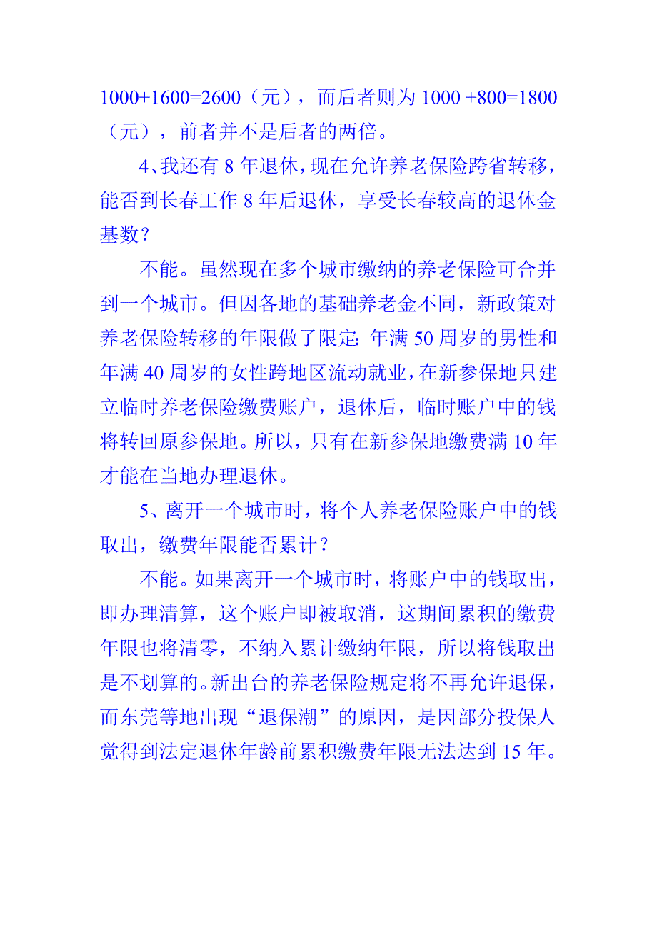 现行保险政策解读——关于社保的那点事_第3页