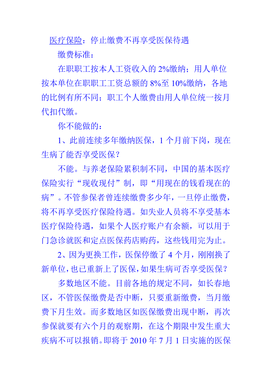 现行保险政策解读——关于社保的那点事_第4页