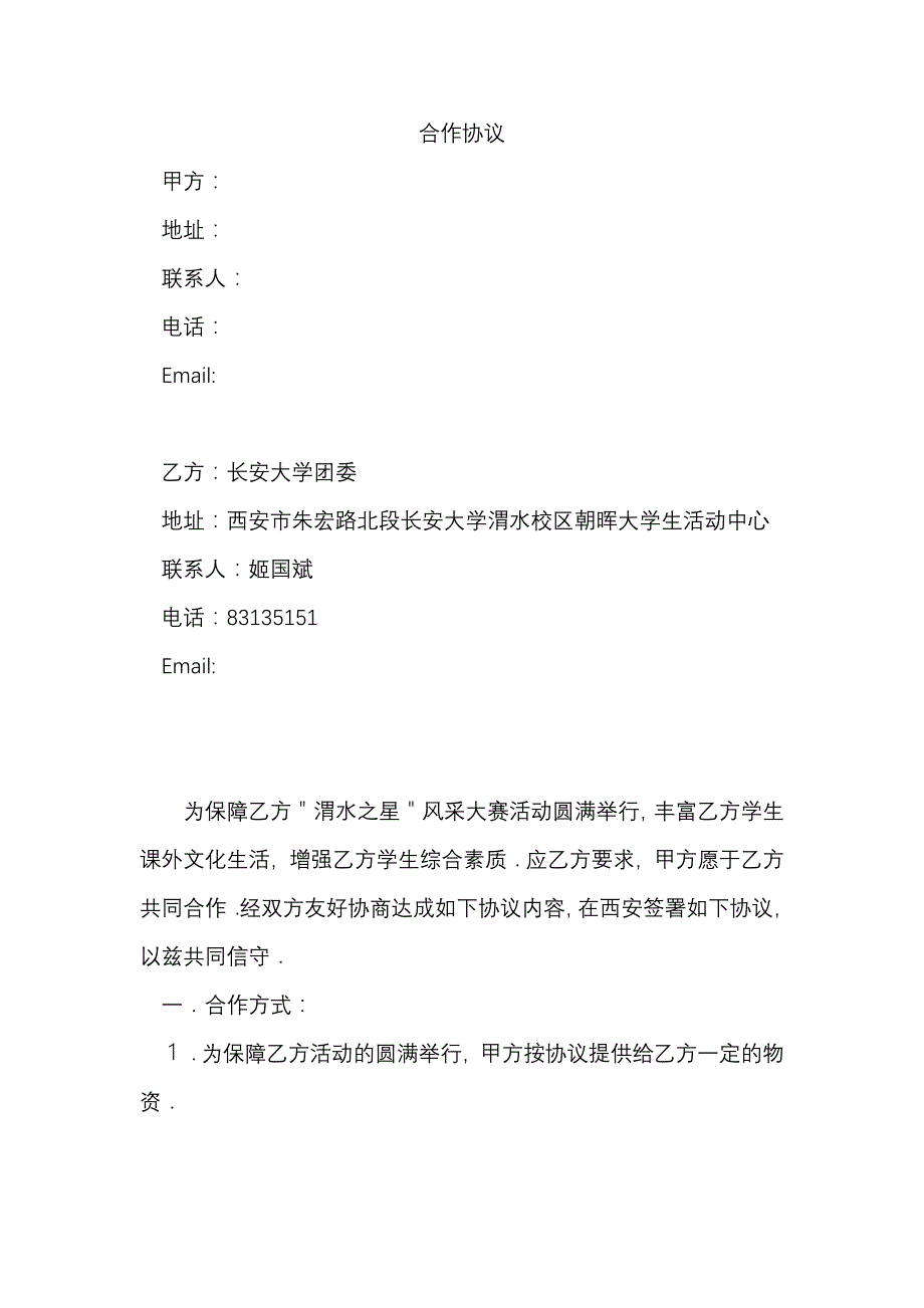 学生活动拉赞助案例_第1页