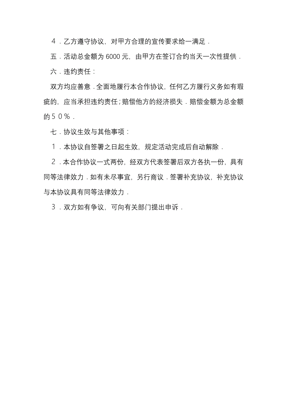 学生活动拉赞助案例_第3页