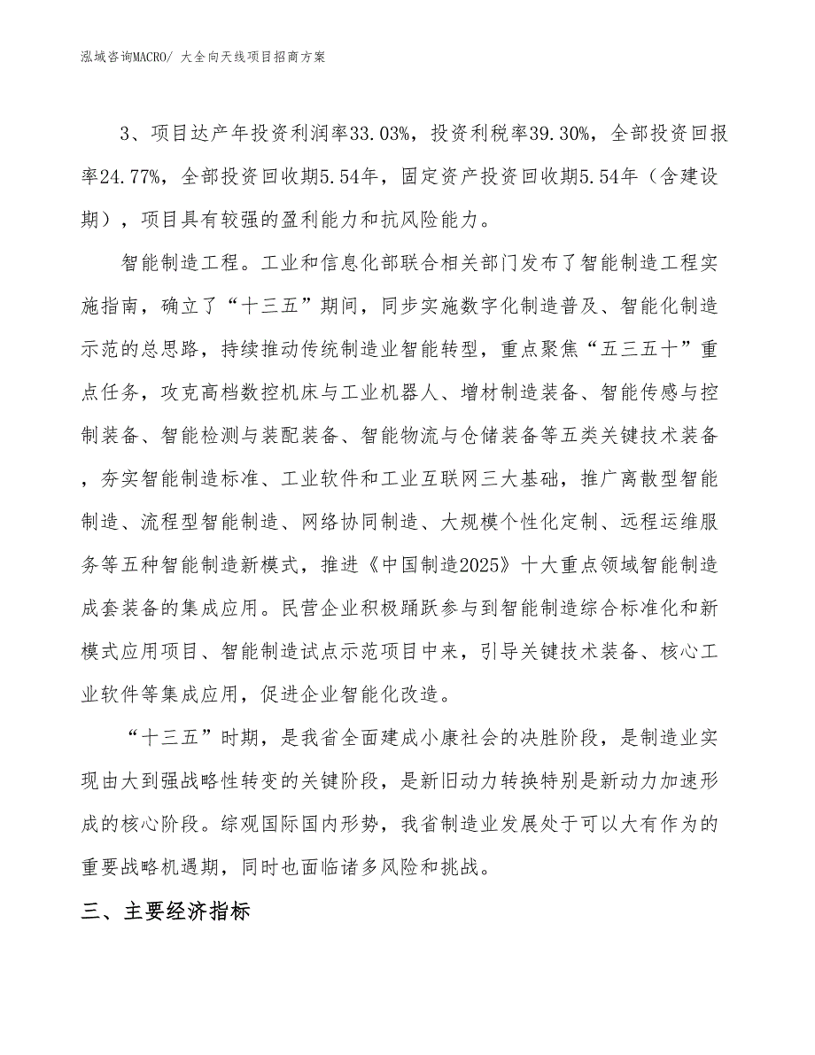 xxx产业园大全向天线项目招商方案_第4页