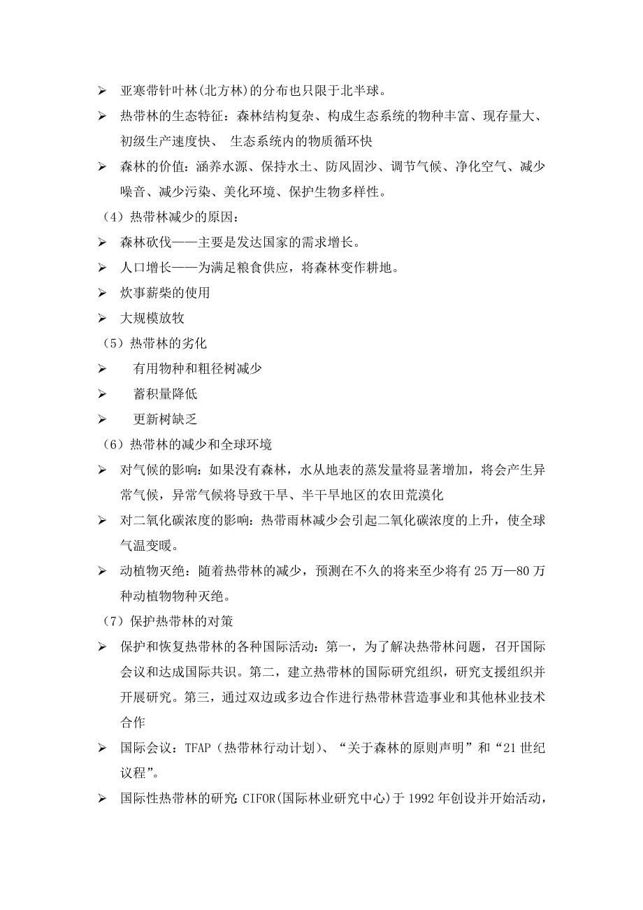 环境科学概论第三章学习辅导材料之二_第5页