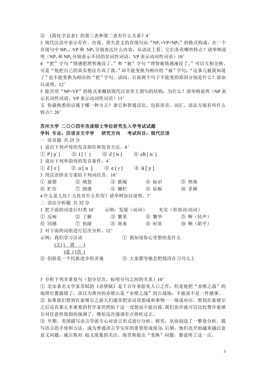 苏州大学现代汉语02-09_第3页