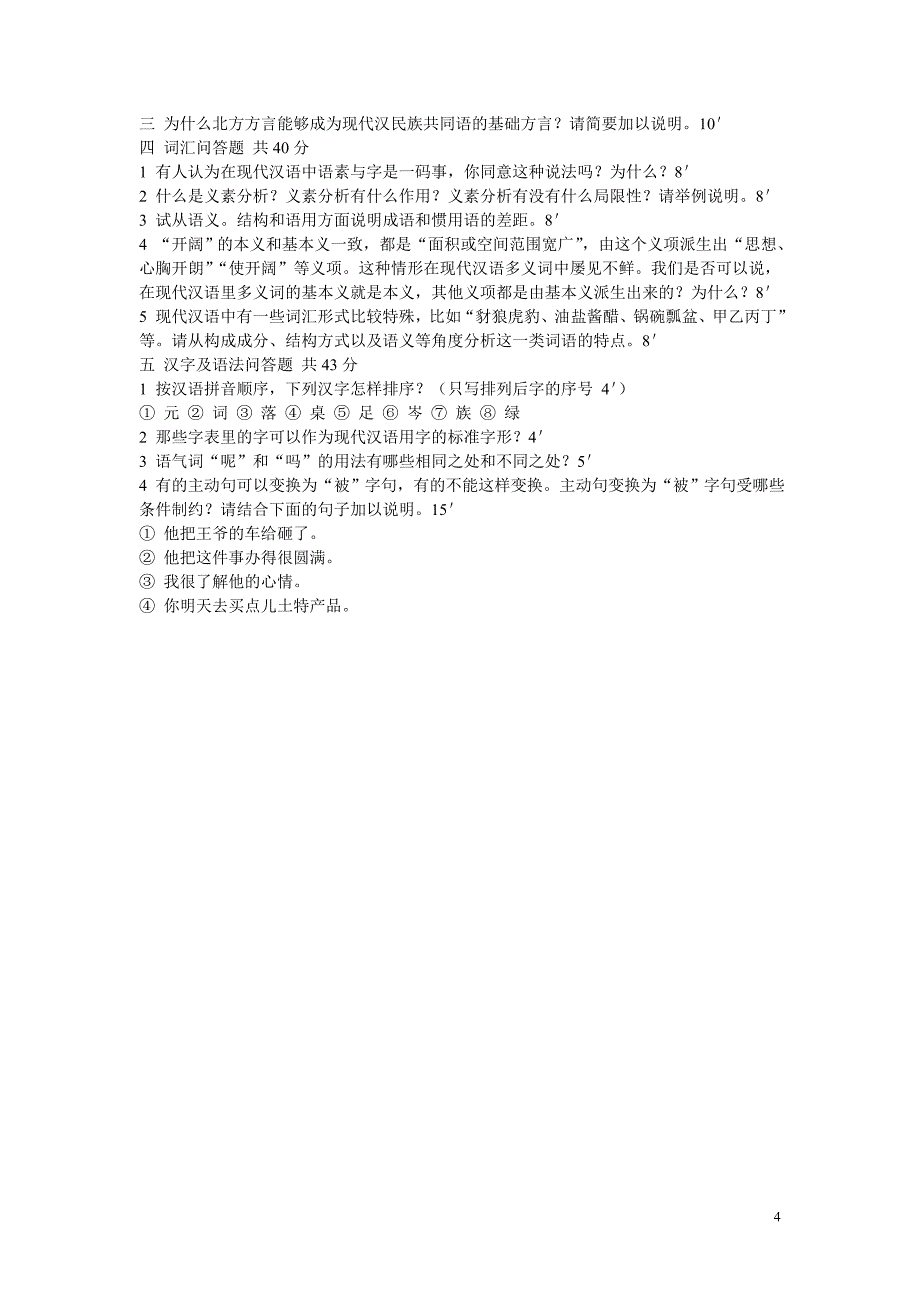 苏州大学现代汉语02-09_第4页