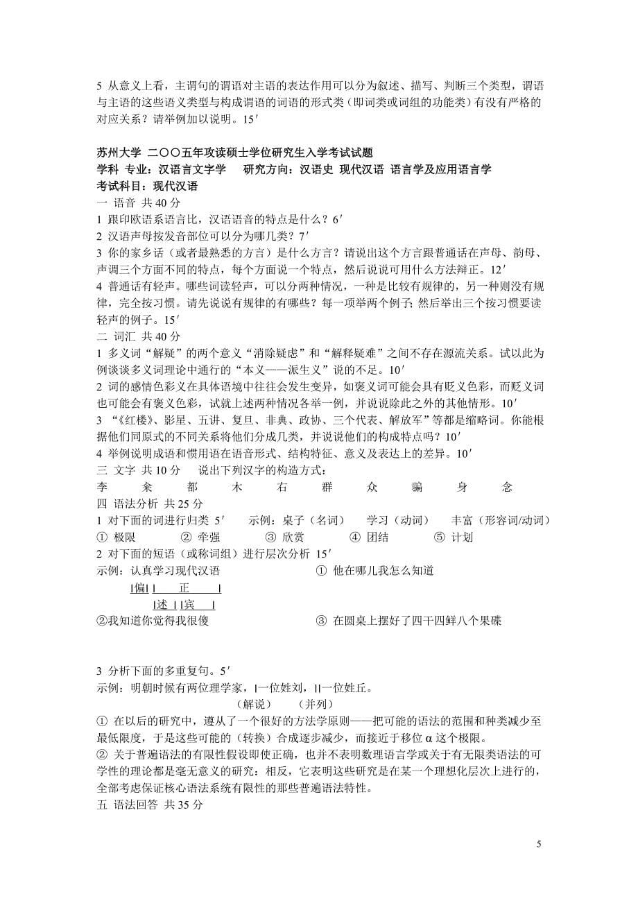 苏州大学现代汉语02-09_第5页