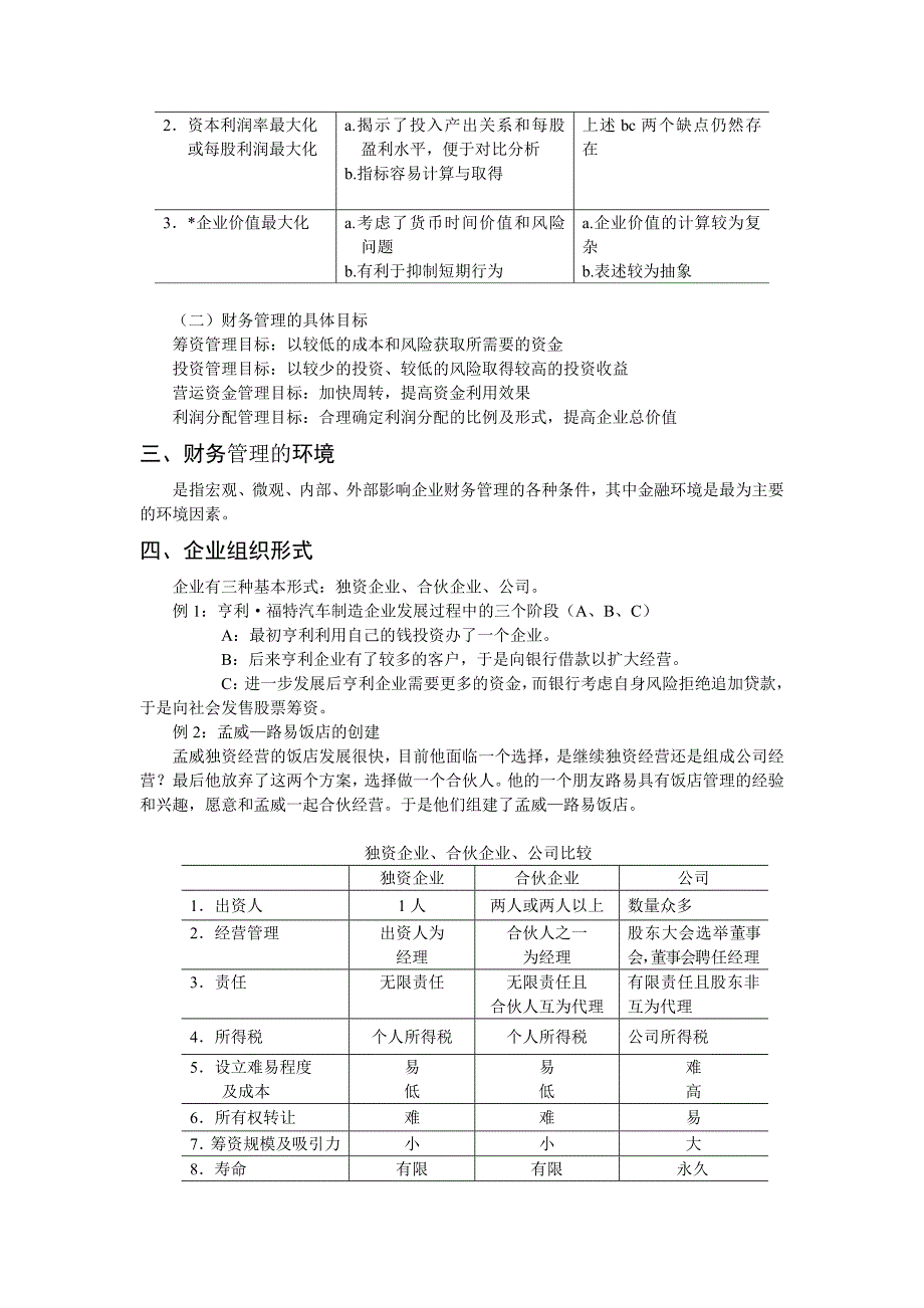 财务管理学习辅导(一)_第2页