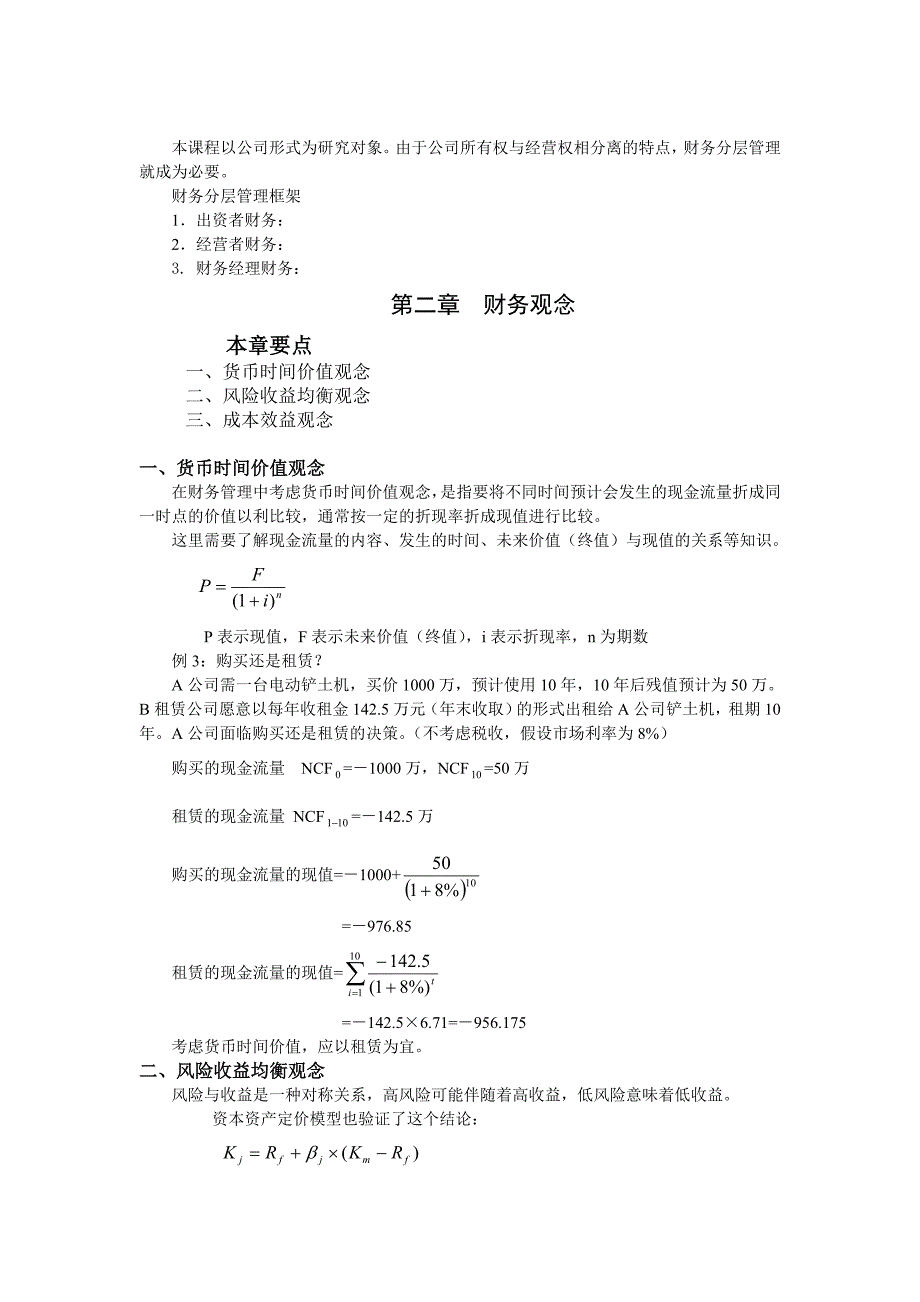 财务管理学习辅导(一)_第3页