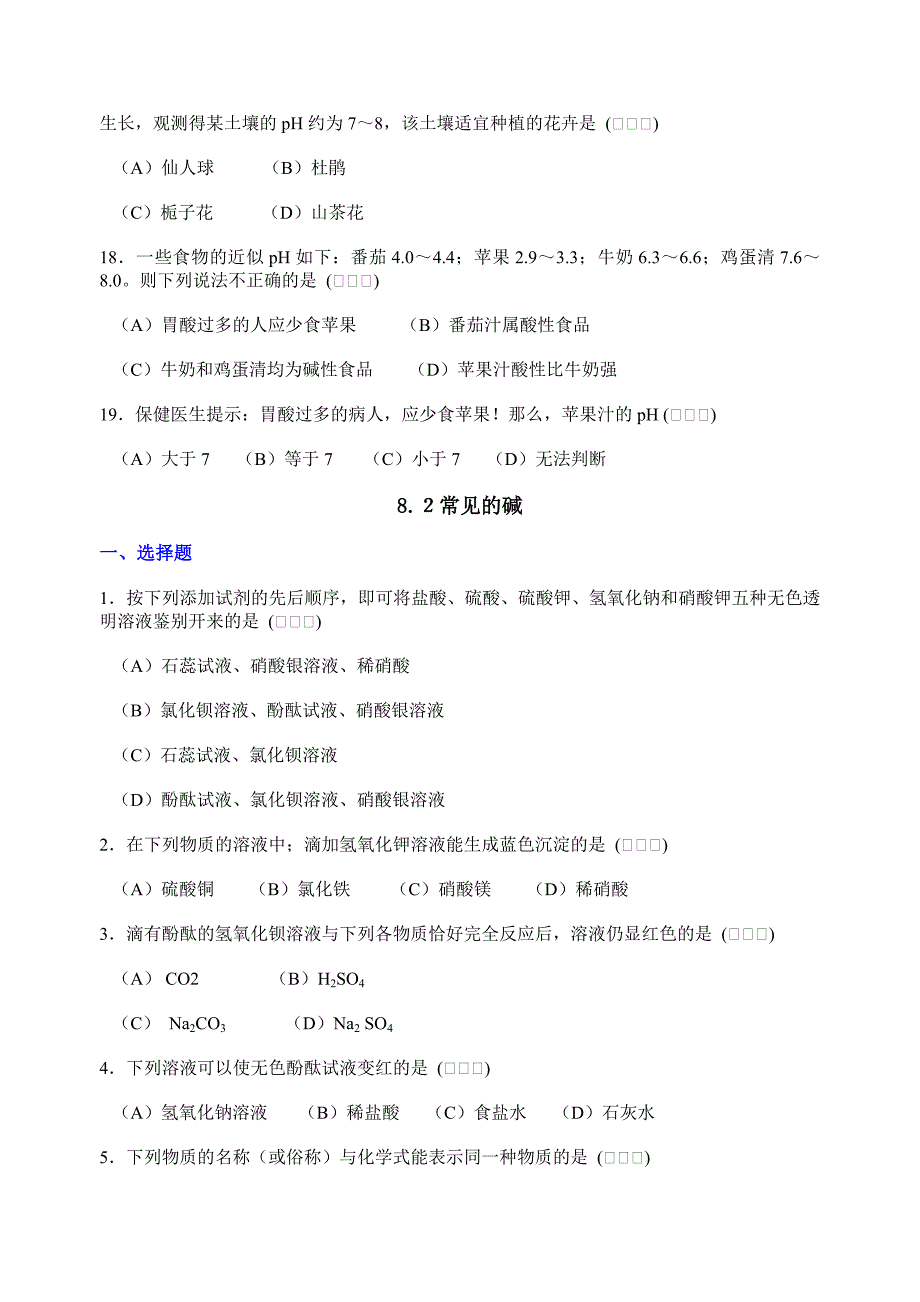 第八章酸、碱、盐习题.doc_第3页