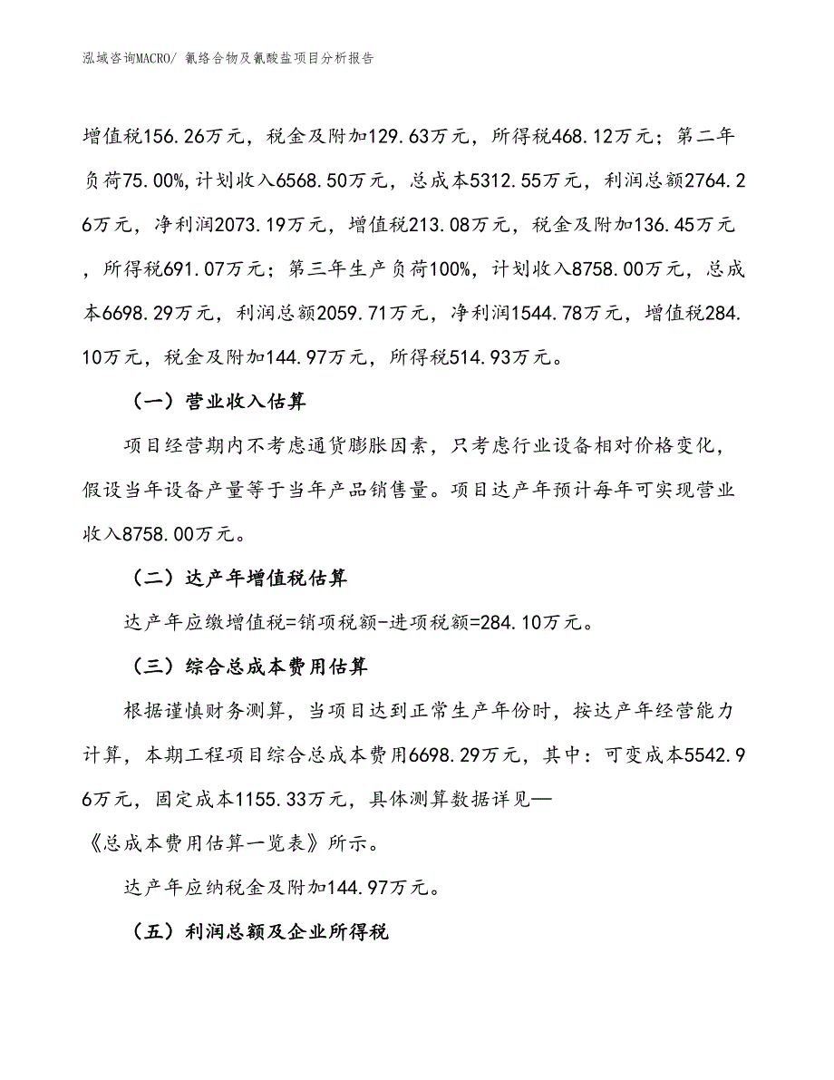 氰络合物及氰酸盐项目分析报告_第2页