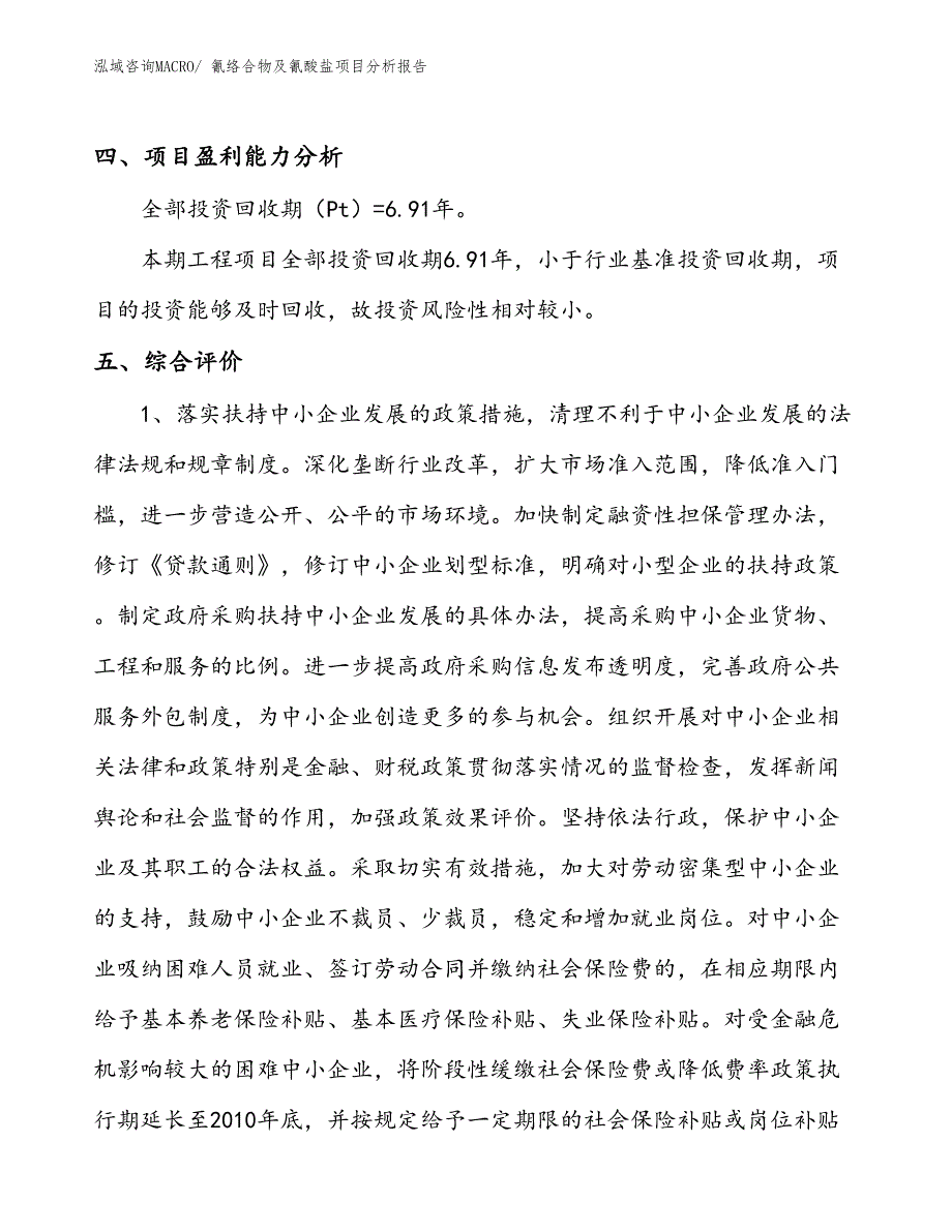 氰络合物及氰酸盐项目分析报告_第4页