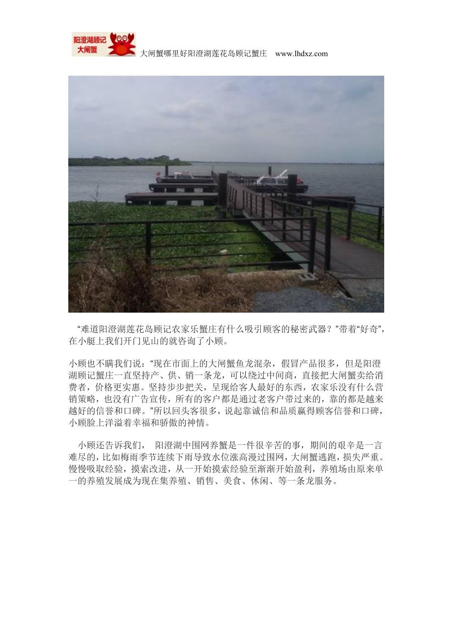 苏州阳澄湖莲花岛旅游农家乐吃蟹攻略_第2页