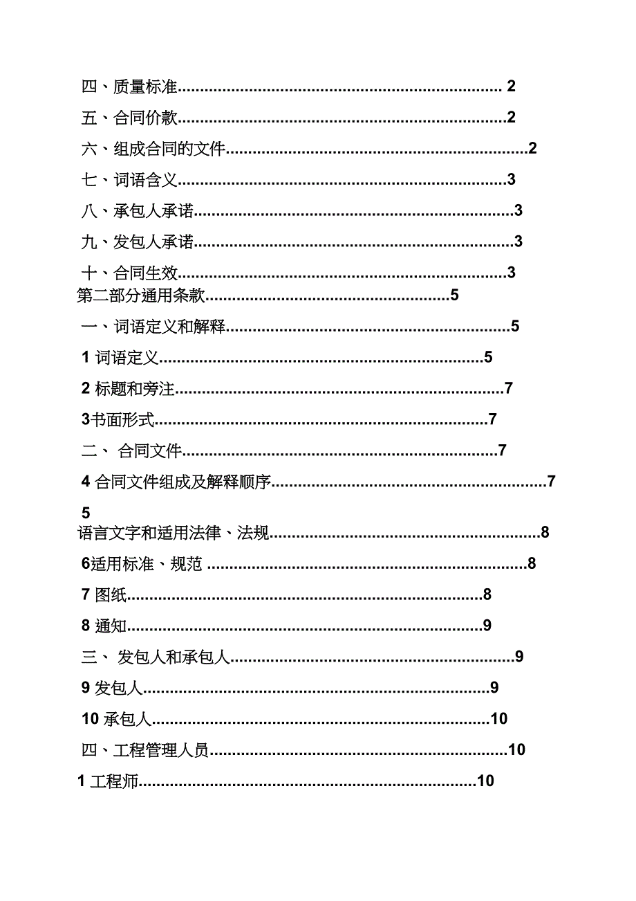 合同范本之建筑工程施工合同封面_第3页