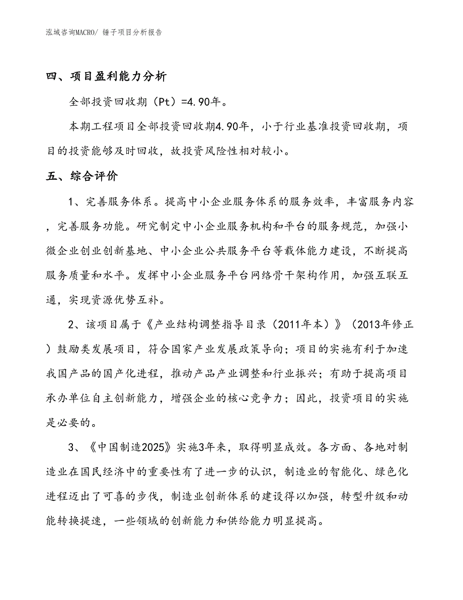 锤子项目分析报告_第4页