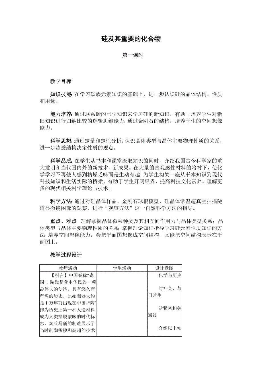 硅及其重要的化合物_第1页