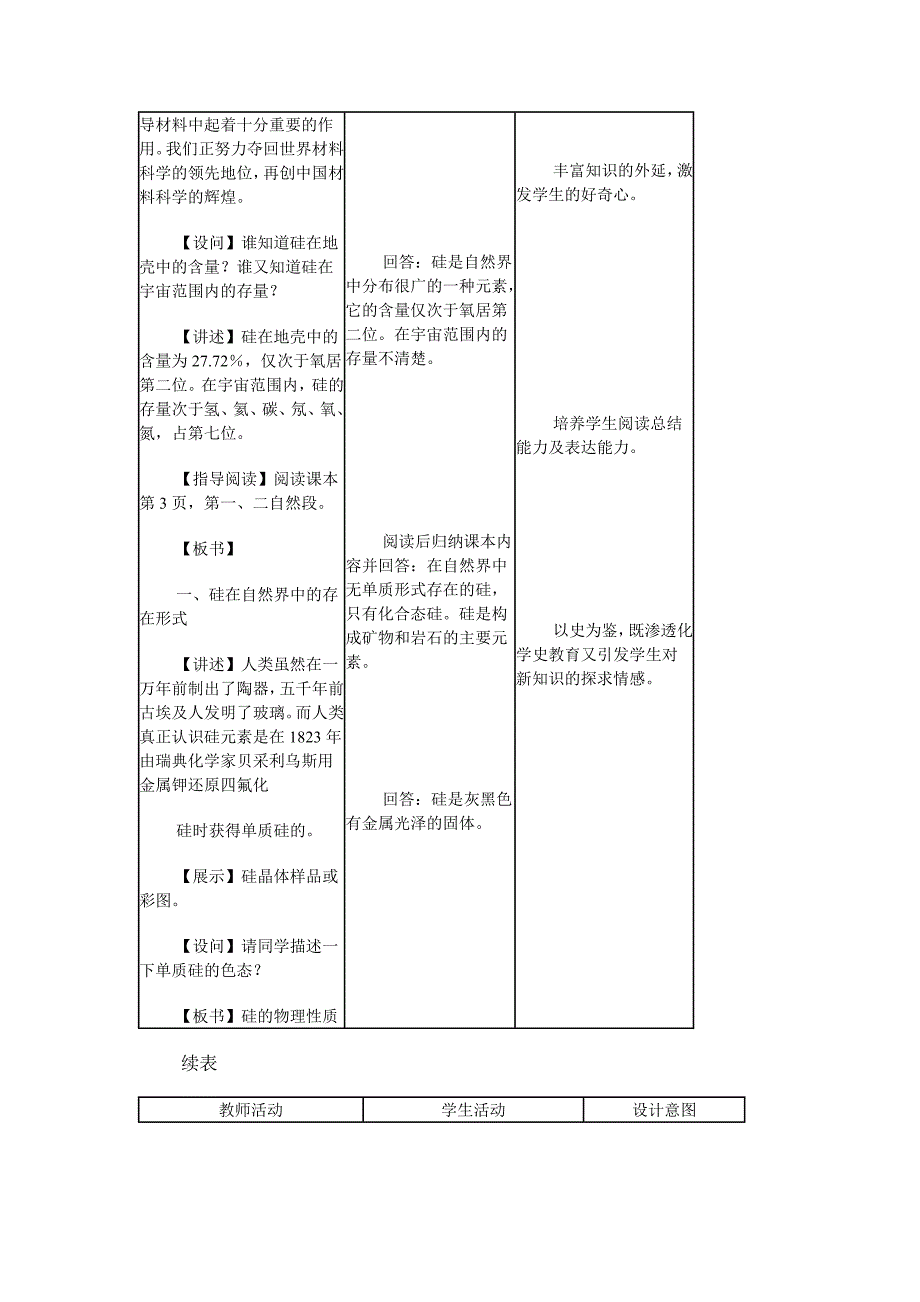 硅及其重要的化合物_第3页