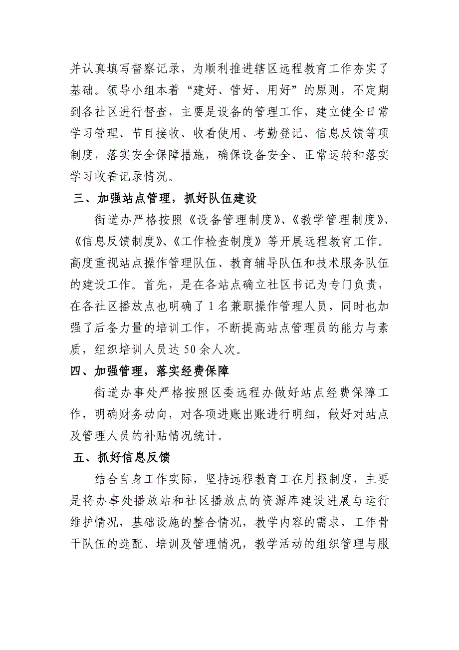 东坡区通惠街道关于2011年党员干部现代远程教育工作的自查报告.doc_第2页