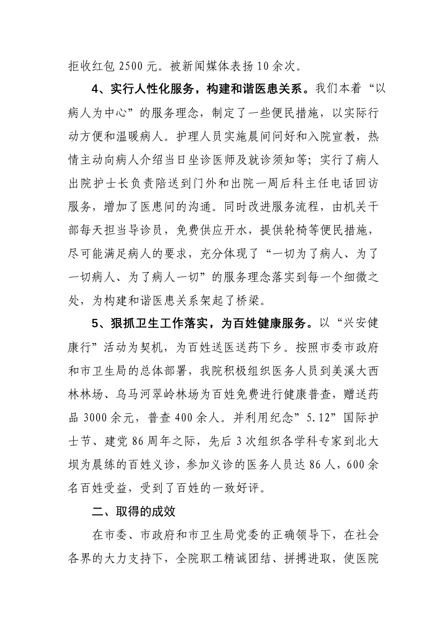 某市中医院先进经验交流材料_第4页