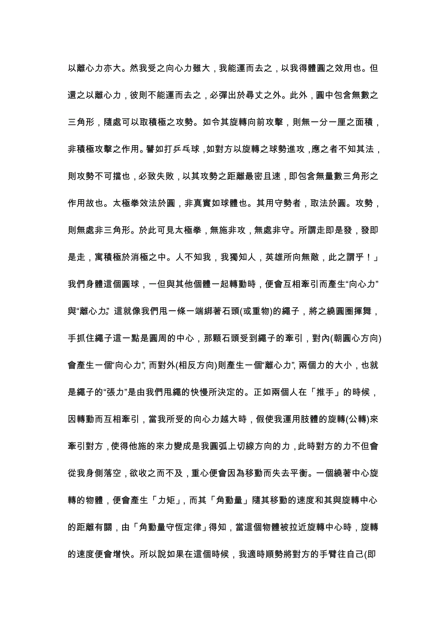 漫谈太极拳发劲的物理原理_第2页