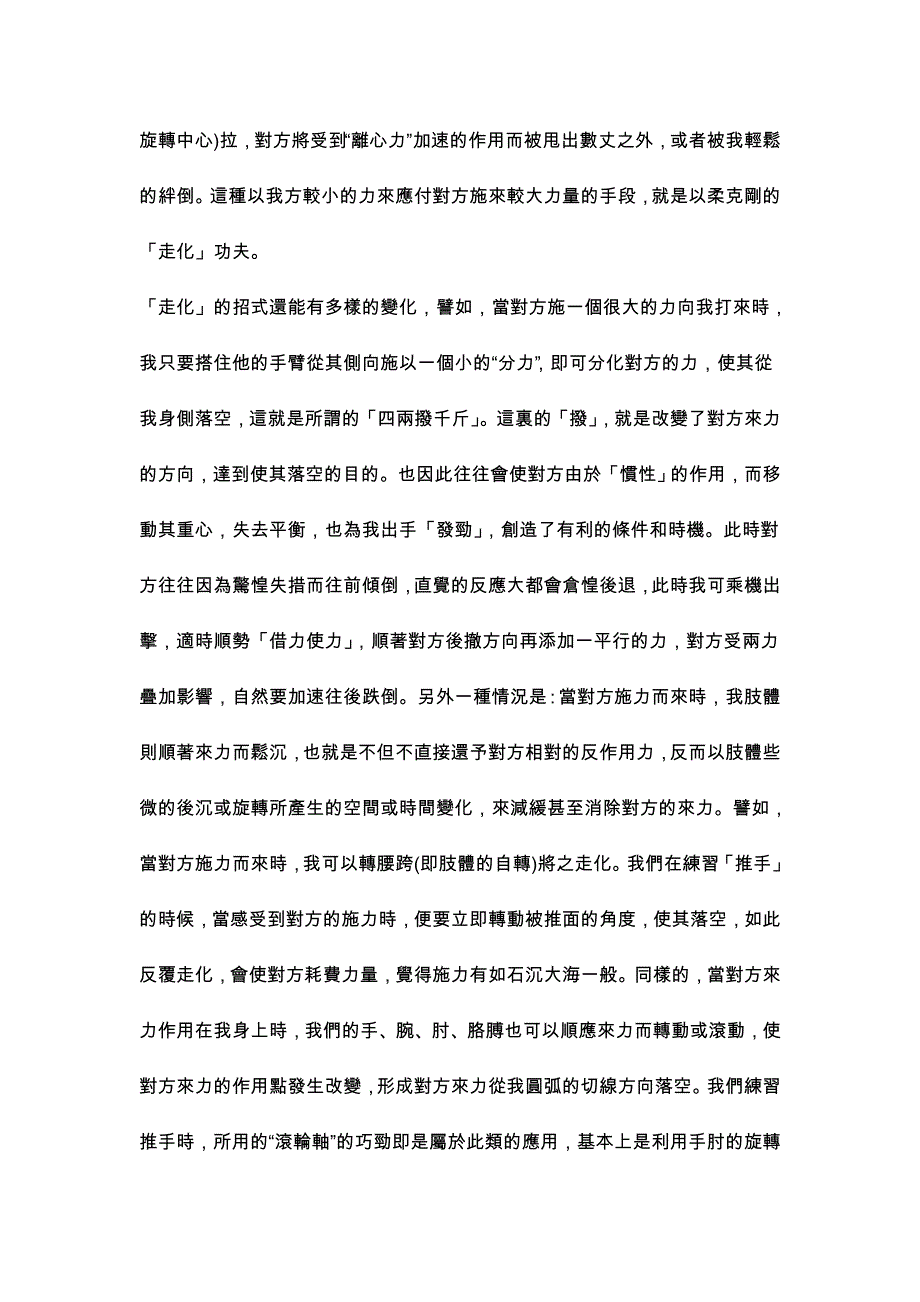 漫谈太极拳发劲的物理原理_第3页