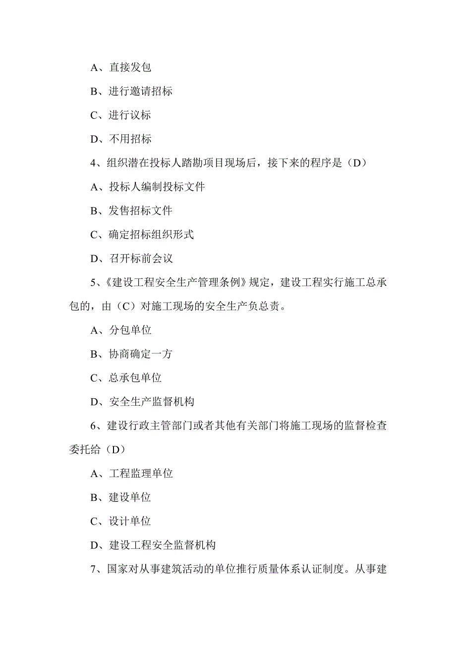 年海南省标准员复习题工纲及正确答案_第2页