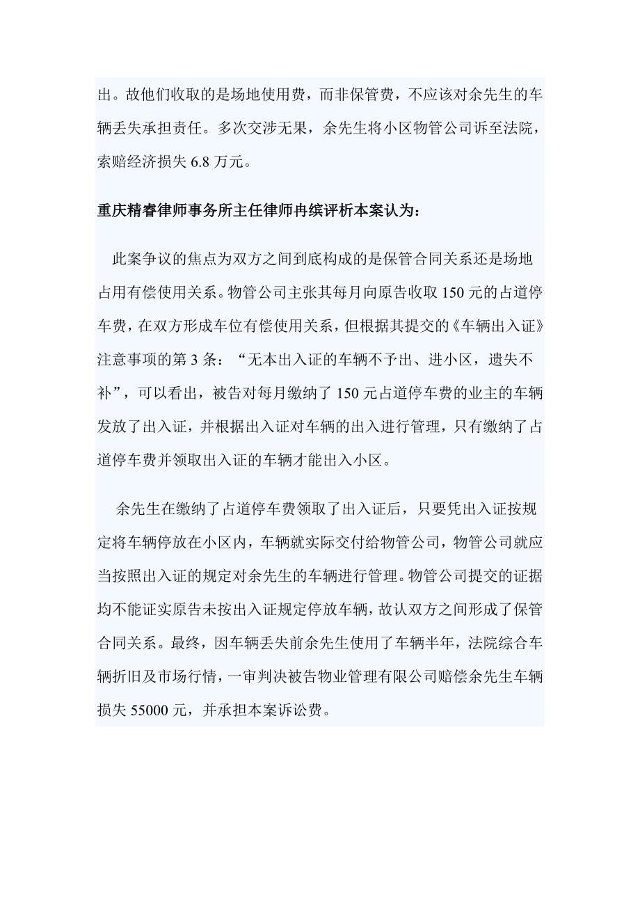 重庆知名律师谈停车场停车是车辆保管费还是场地占用费_第2页