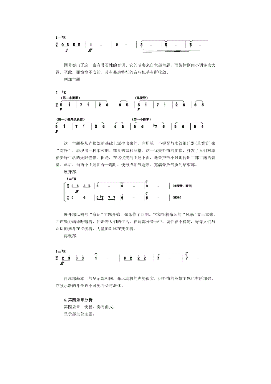 经典交响教学设计_第3页