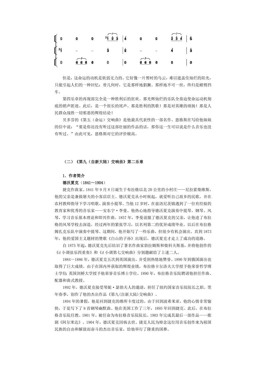 经典交响教学设计_第5页