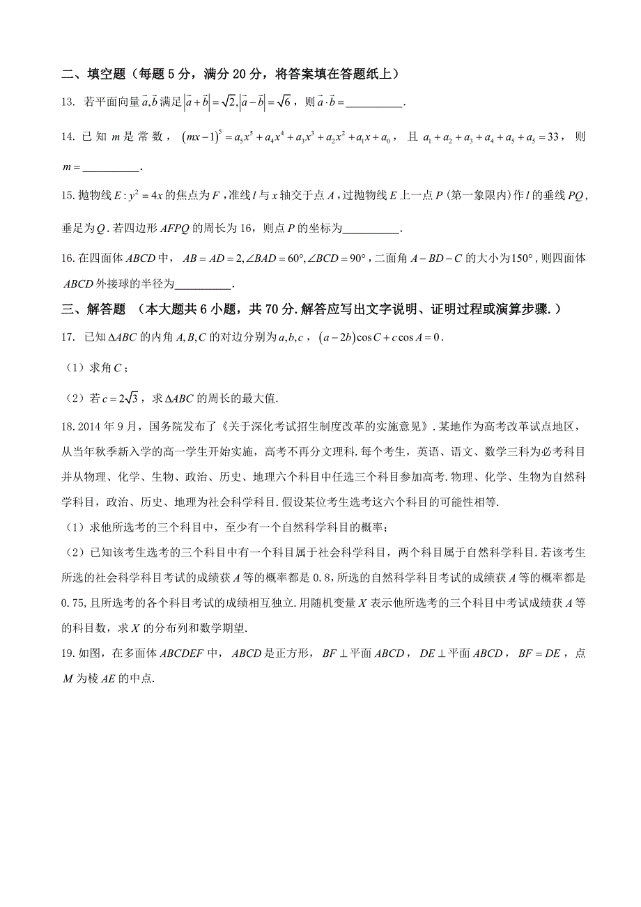 2018学年安徽省合肥市高三第一次教学质量检测理数试题_第3页