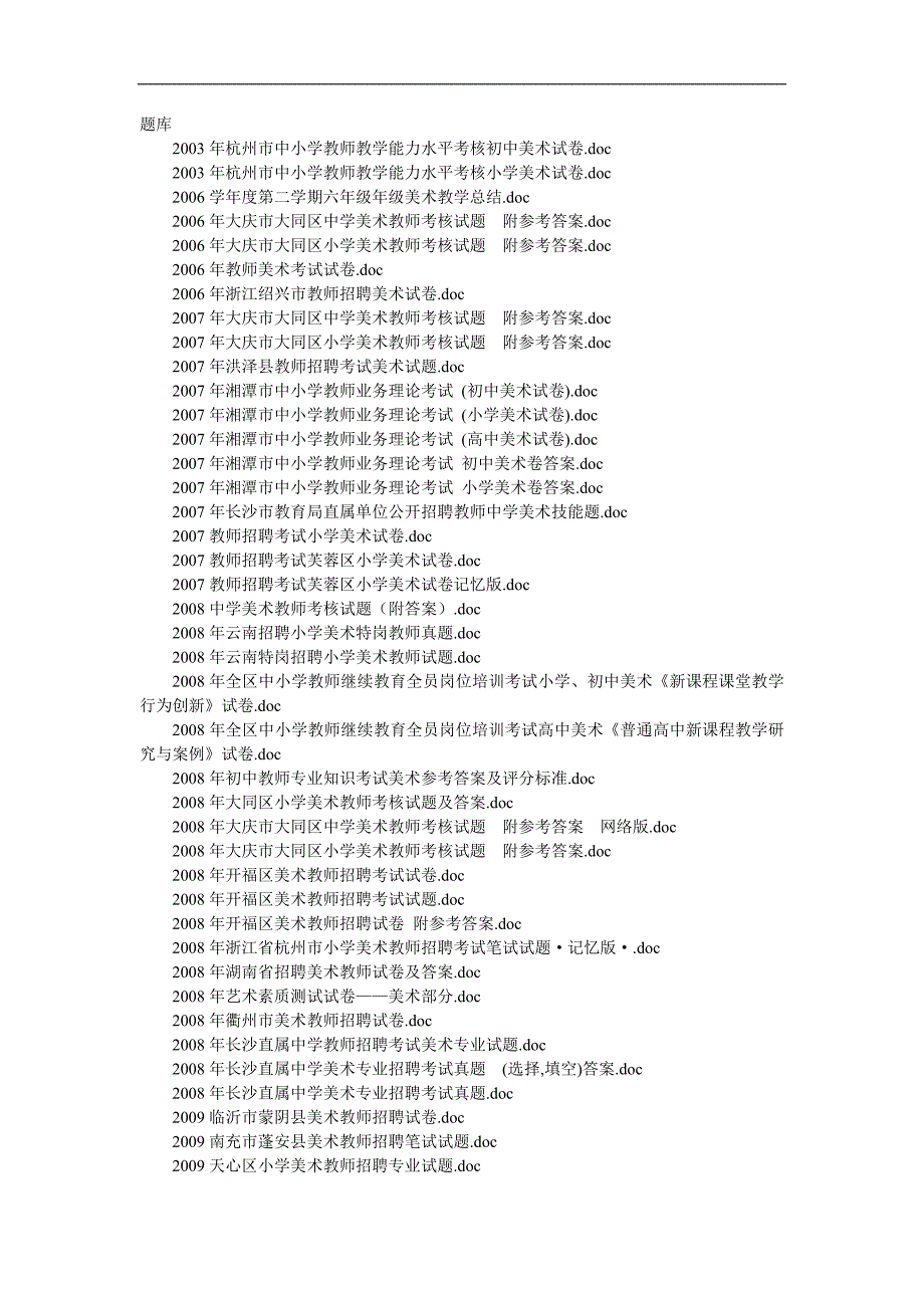 美术招教试题及答案_第4页