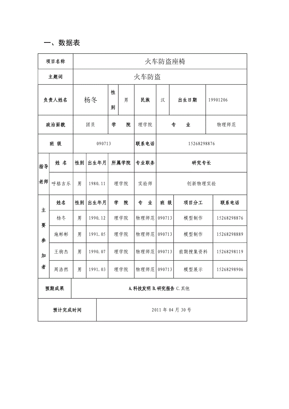 湖州师范学院学生科研项目申请表_第3页