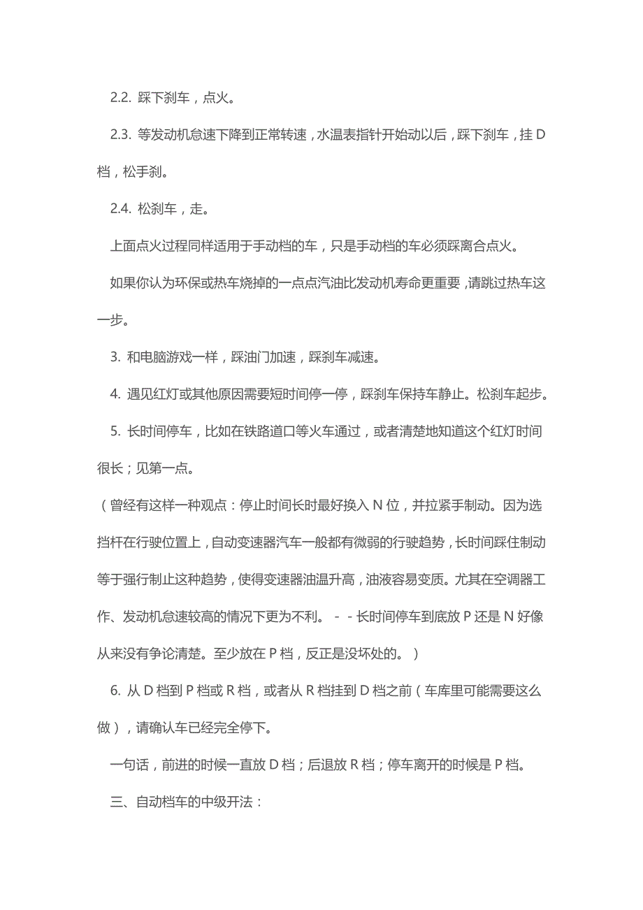 自动排档车的档位标识、自动档车省油绝招_第3页