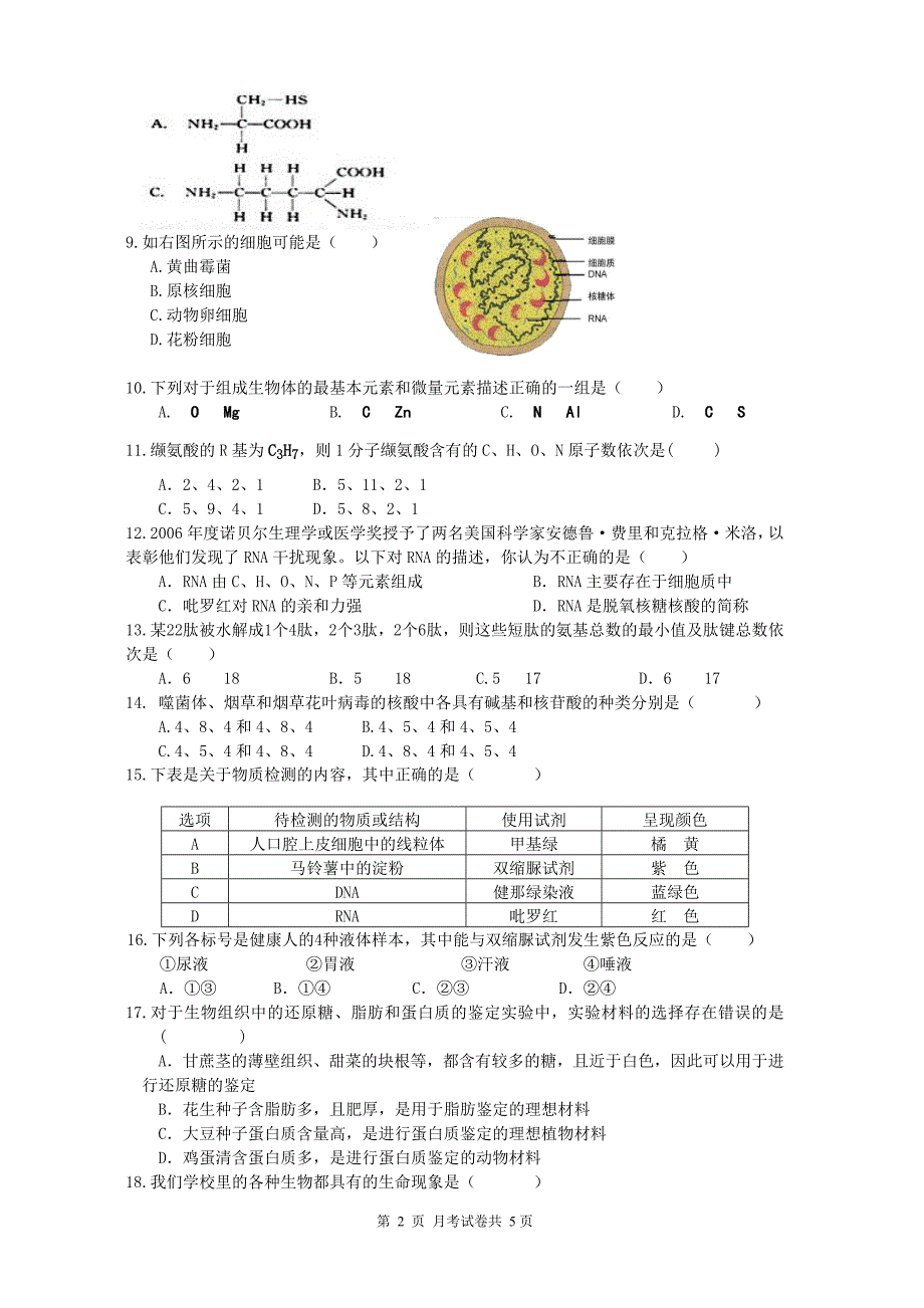 高一级生物第一次月考试题及答案_第2页