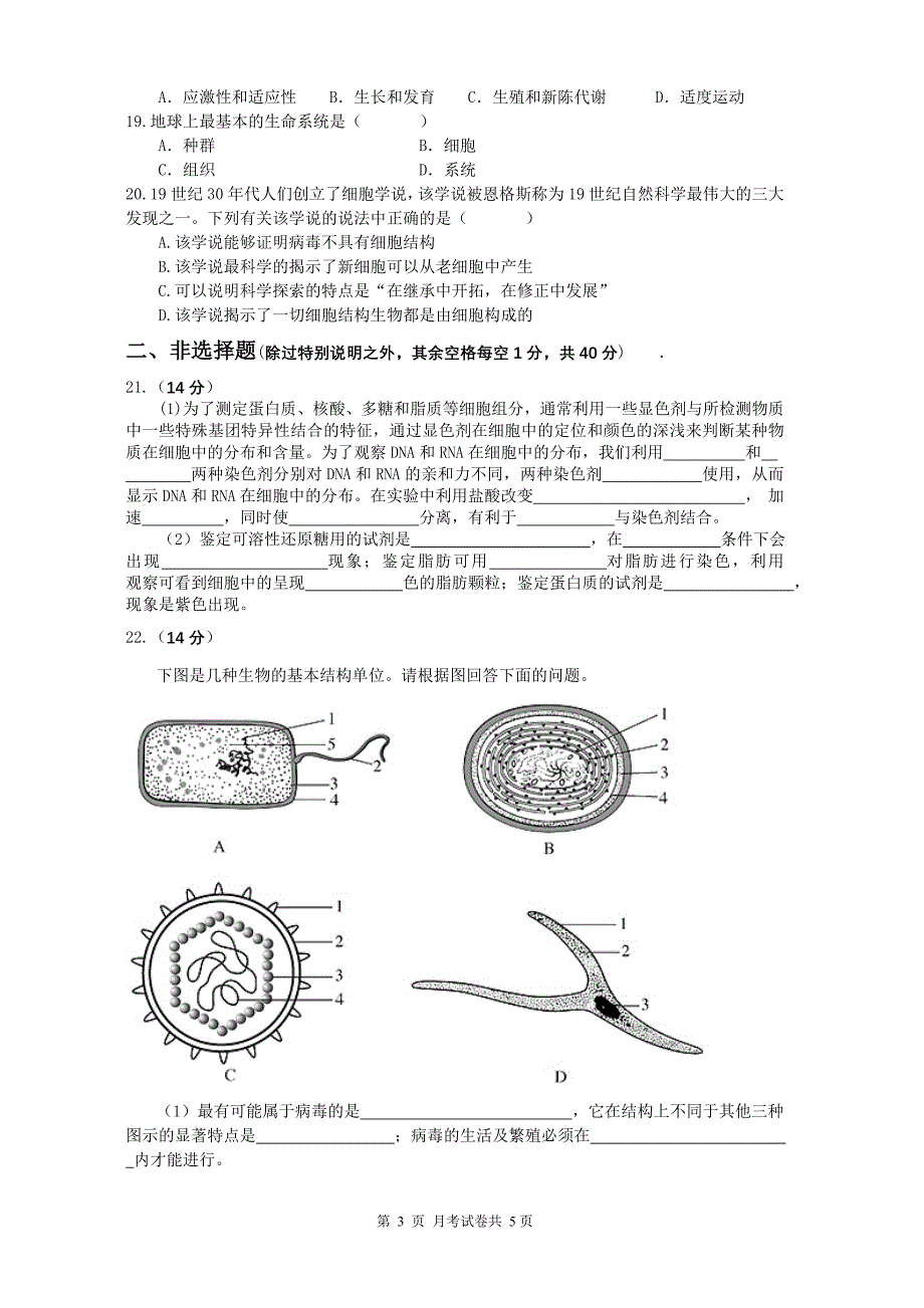 高一级生物第一次月考试题及答案_第3页