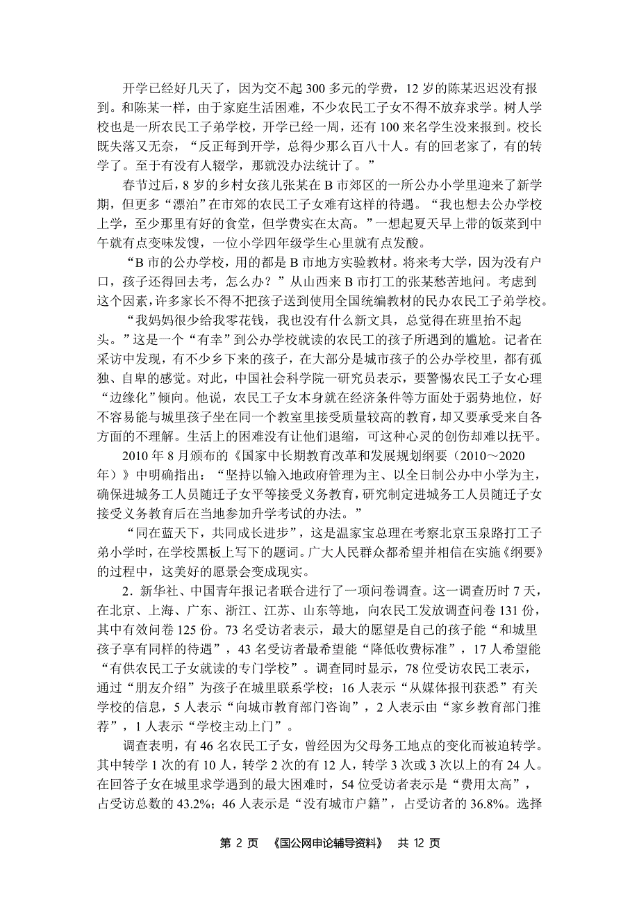 年中央、国家机关公务员录用考试《申论》试卷（二）_第2页