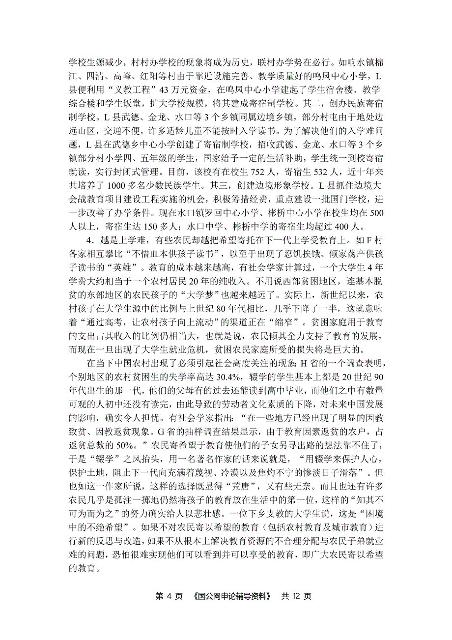 年中央、国家机关公务员录用考试《申论》试卷（二）_第4页