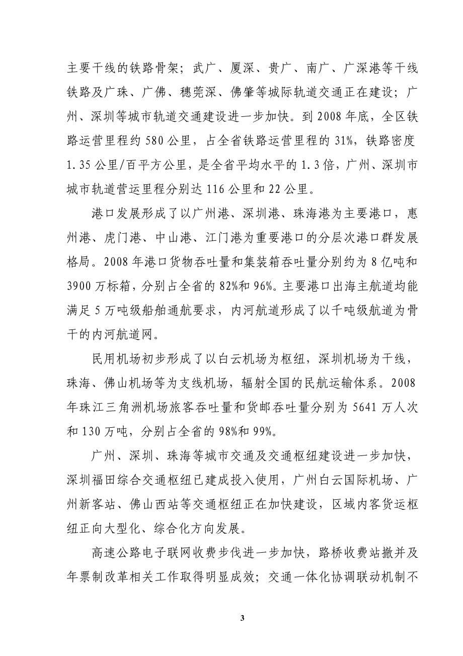 珠江三角洲地区交通基础设施一体化规划_第5页