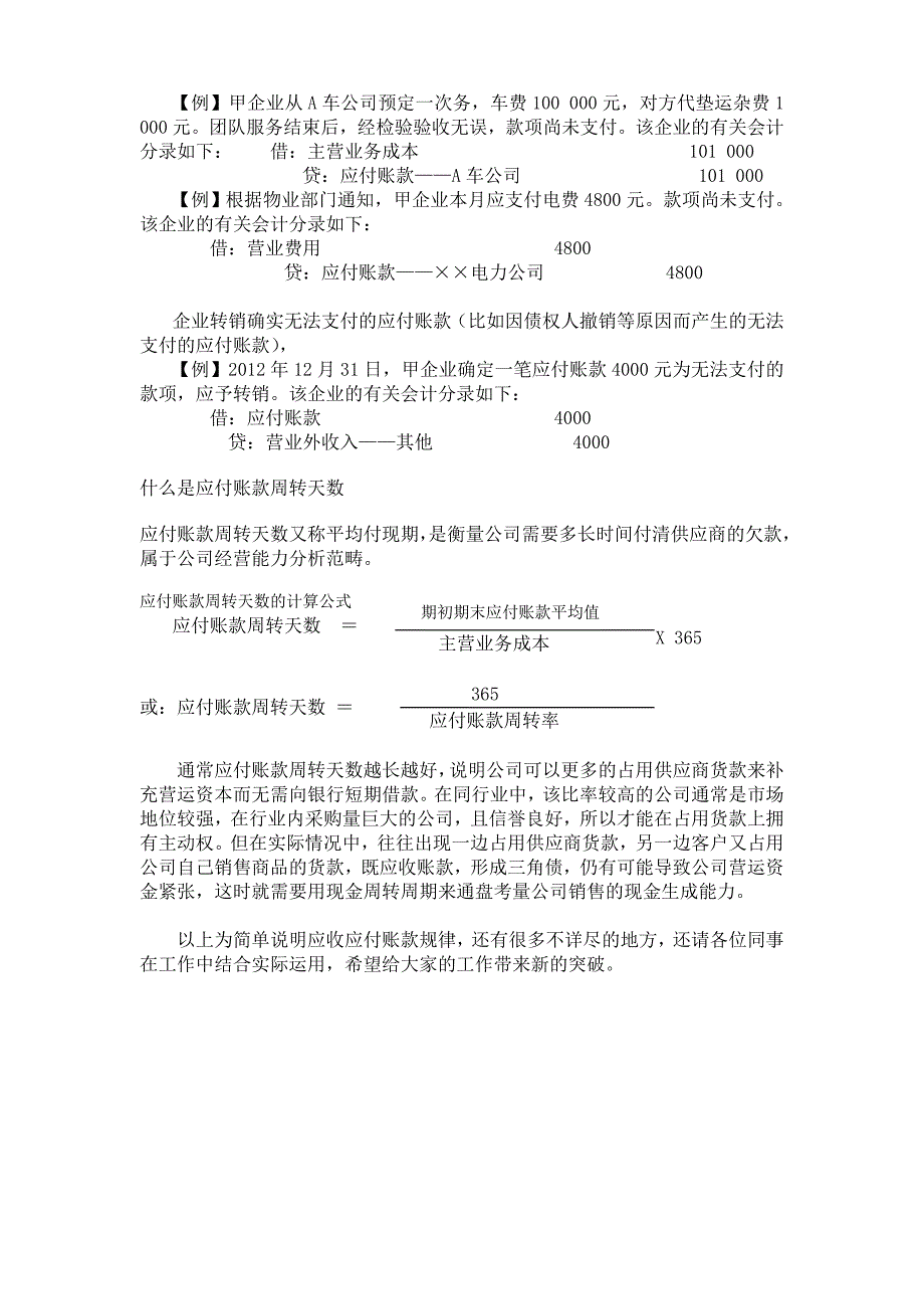 浅谈应收账款及应付账款_第3页