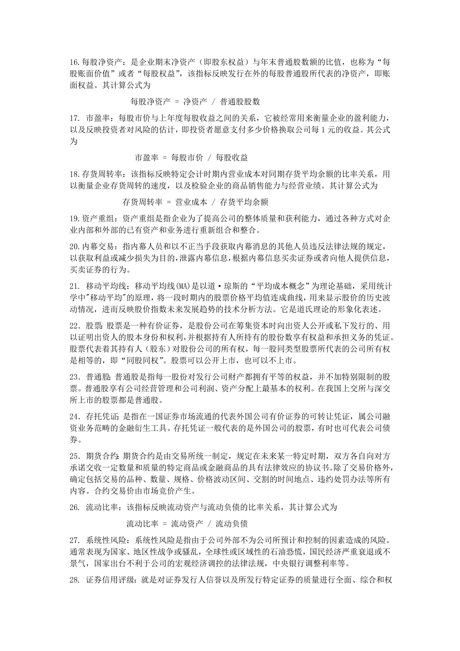 证券投资分析期末复习综合练习题_第2页