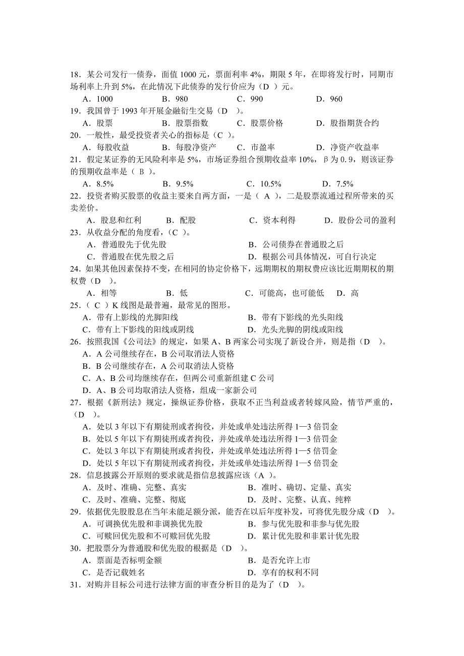 证券投资分析期末复习综合练习题_第4页