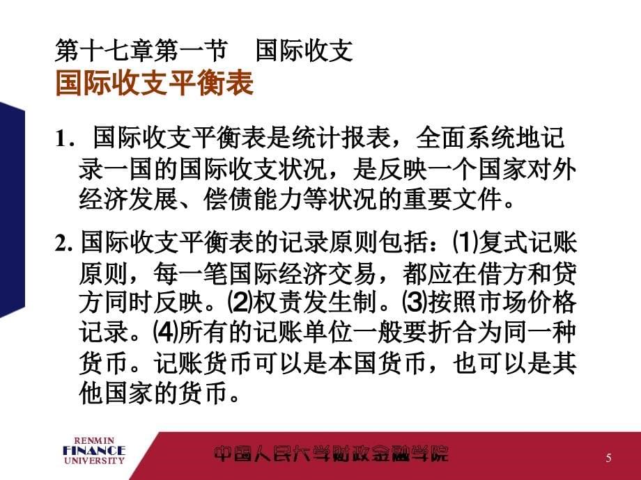 金融学课件之开 放经济的均衡_第5页