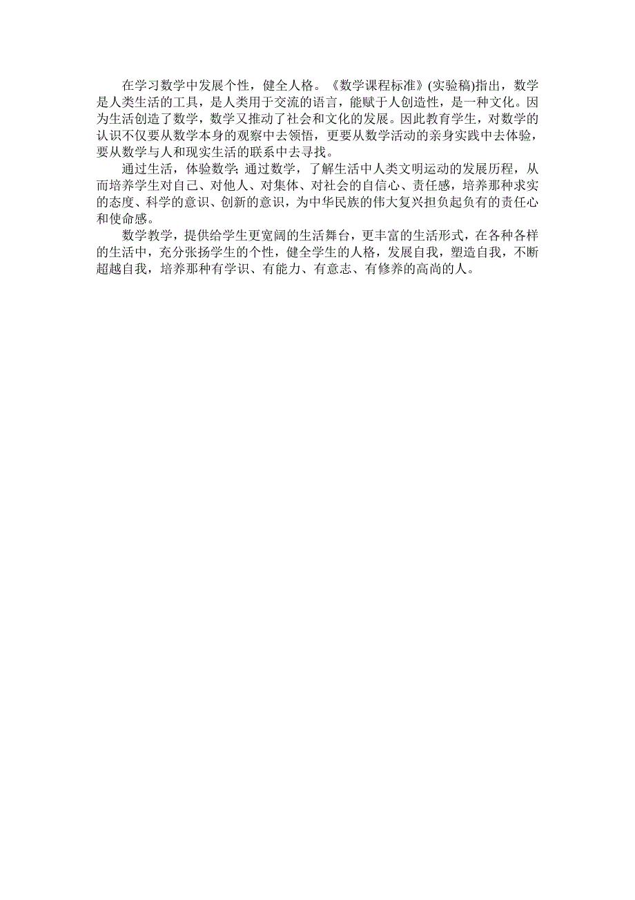 在应用题教学中体现数学的应用价值_第4页