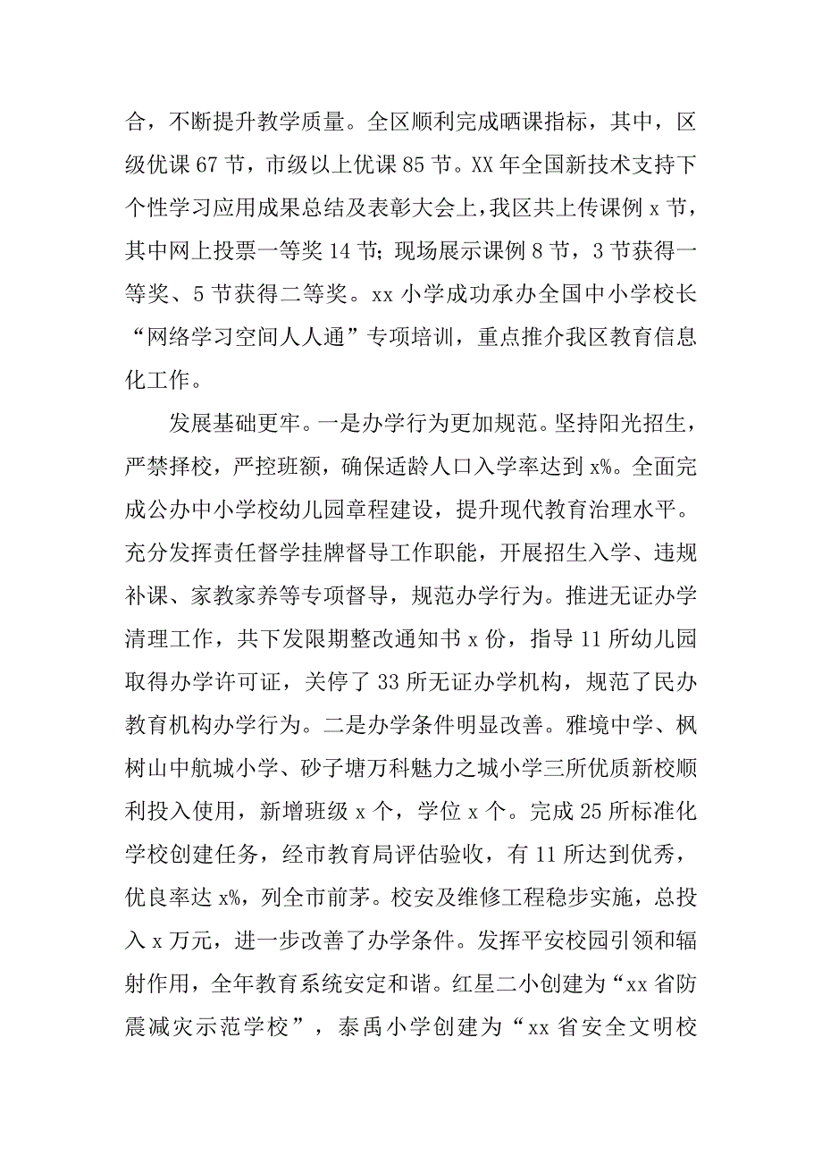 年全区教育工作会议讲话稿：坚定信心矢志跨越_第4页