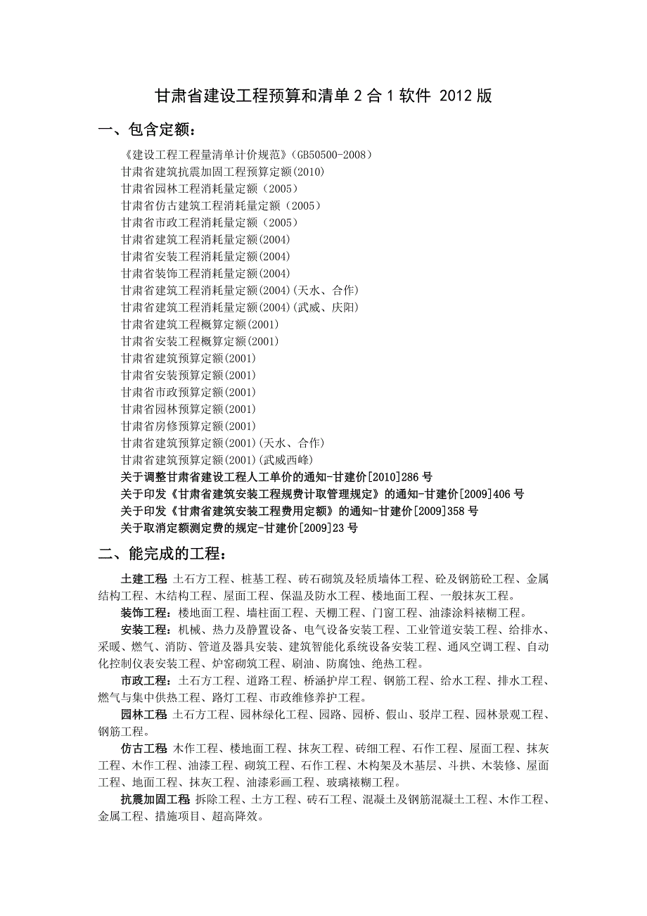 甘肃省建设工程预算和清单2合1软件2012版_第1页