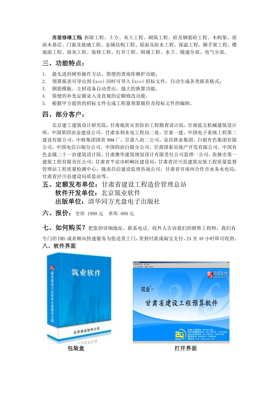 甘肃省建设工程预算和清单2合1软件2012版_第2页